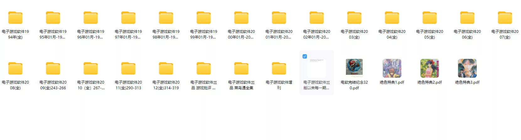 图片[2]- 【杂志】【游戏】电子游戏软件 1994-2011全集 Electronic Gaming Software Magazine｜PDF扫描本 33.6GB 童年回忆 游戏杂志- 关先生资源站
