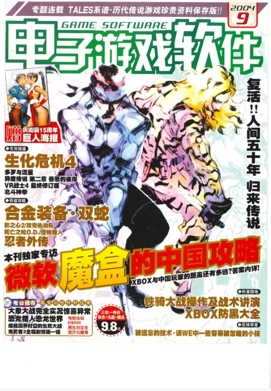 【杂志】【游戏】电子游戏软件 1994-2011全集 Electronic Gaming Software Magazine｜PDF扫描本 33.6GB 童年回忆 游戏杂志- 关先生资源站