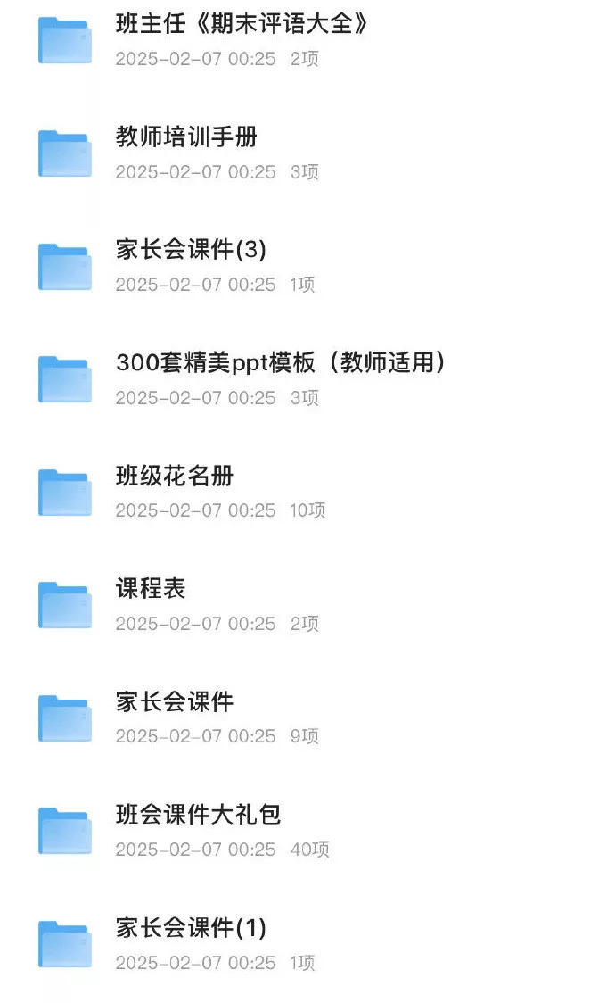 图片[2]- 【办公】【中国】老师教学办工资源包 Teacher’s Office Resources Collection｜92.5GB PPT+PDF 教学资料 超全合集- 关先生资源站