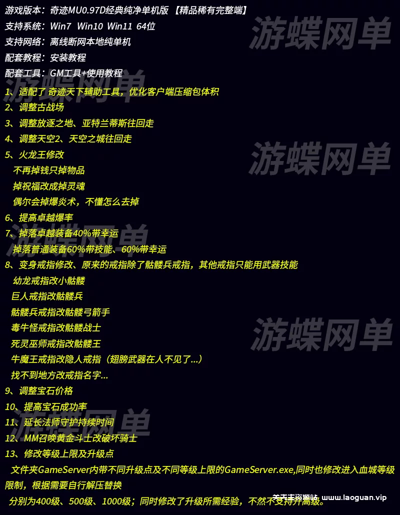 图片[2]- 《奇迹MU》单机版0.97d经典纯净变身戒指技改开放等级点GM【250323补】- 关先生资源站