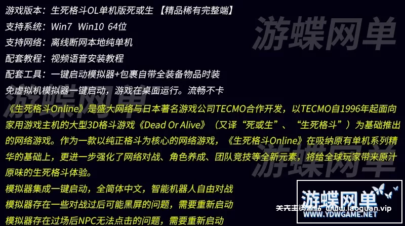 图片[2]- 《生死格斗OL》单机版死或生格斗系列网游单机版模拟器典藏怀旧版- 关先生资源站