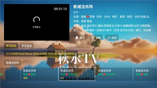 图片[2]- 秋水TV 【v1.3】【安卓电视安装】【250319】- 关先生资源站