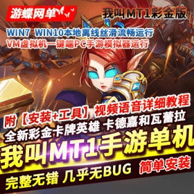 《我叫MT1》【2021彩金版】linux手工外网端+架设视频教程+GM后台+客户端+客户端加解密工具- 关先生资源站