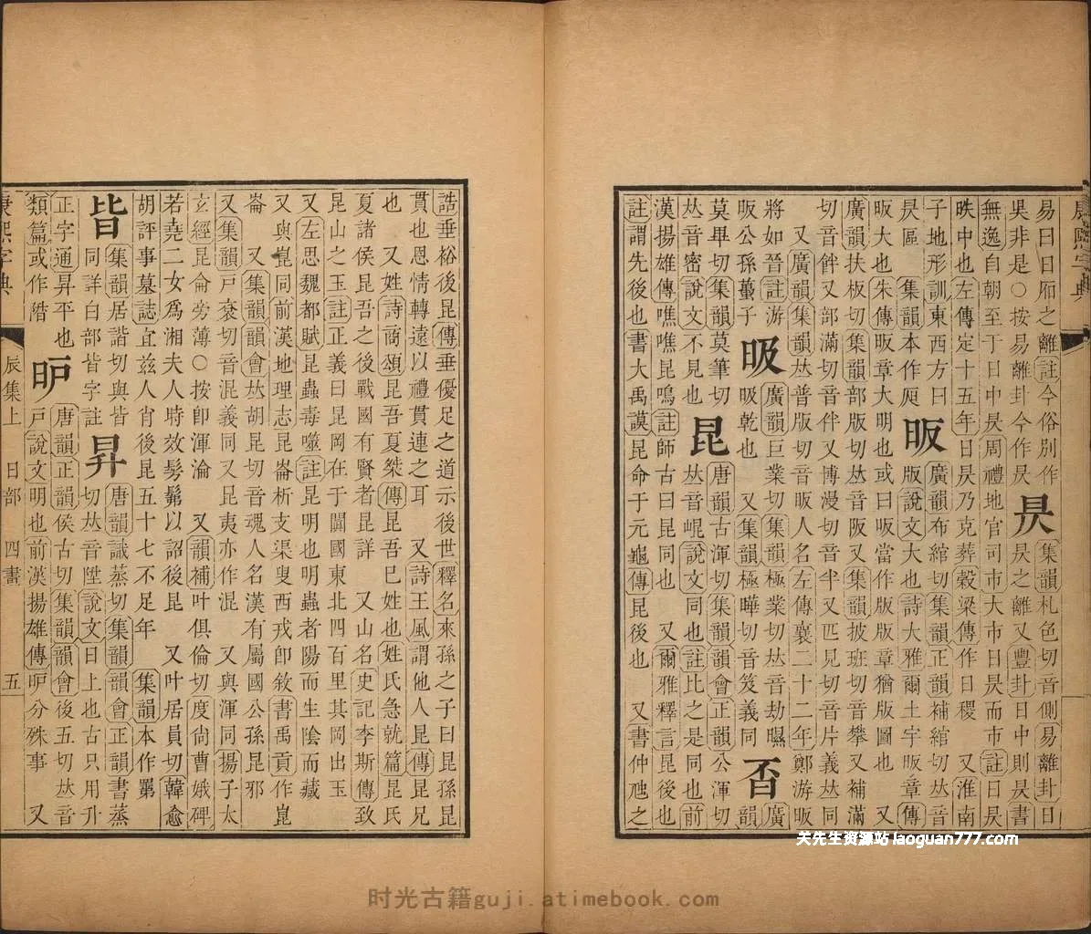 【古籍】【清朝】康熙字典 清·张玉书等纂 Kangxi Dictionary｜PDF原版电子版 47035字 古代字典巅峰- 关先生资源站