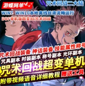 《DOF》86咒术回战超变单机版咒力装备超变爆装多种皮肤时装光环- 关先生资源站