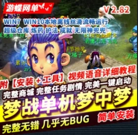 《梦战》单机版梦中梦2.82宠物超级仓库神秘商店成就月光宝盒- 关先生资源站