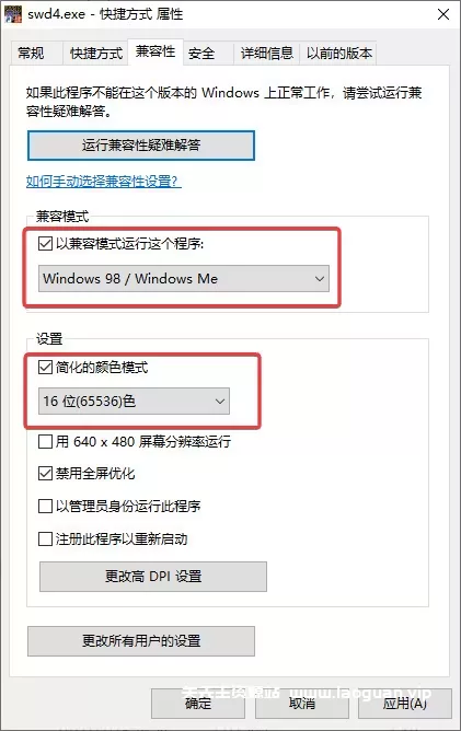 图片[4]- 老游戏窗口化/全屏工具合集- 关先生资源站