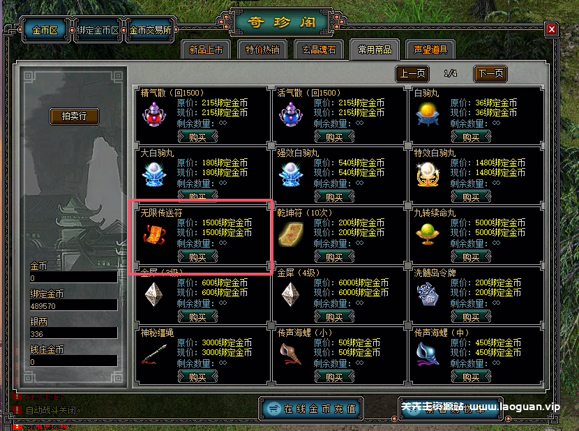 图片[4]- 剑侠世界新手教程 + 注册地址- 关先生资源站