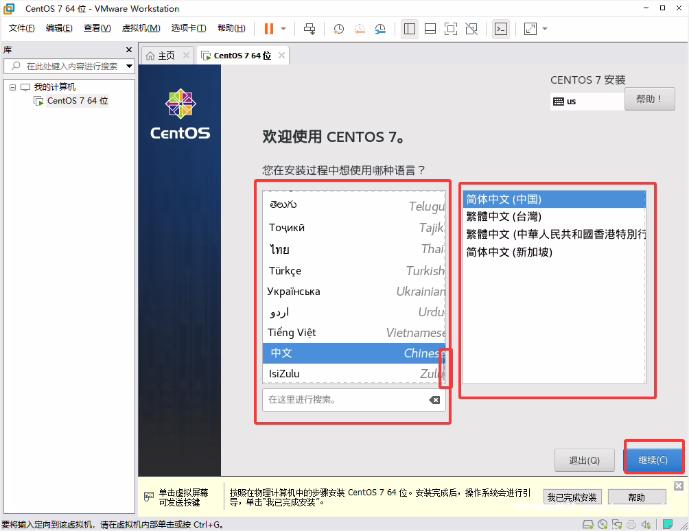 图片[21]- 【小催教程】1.虚拟机如何安装常用的LINUX系统。- 关先生资源站