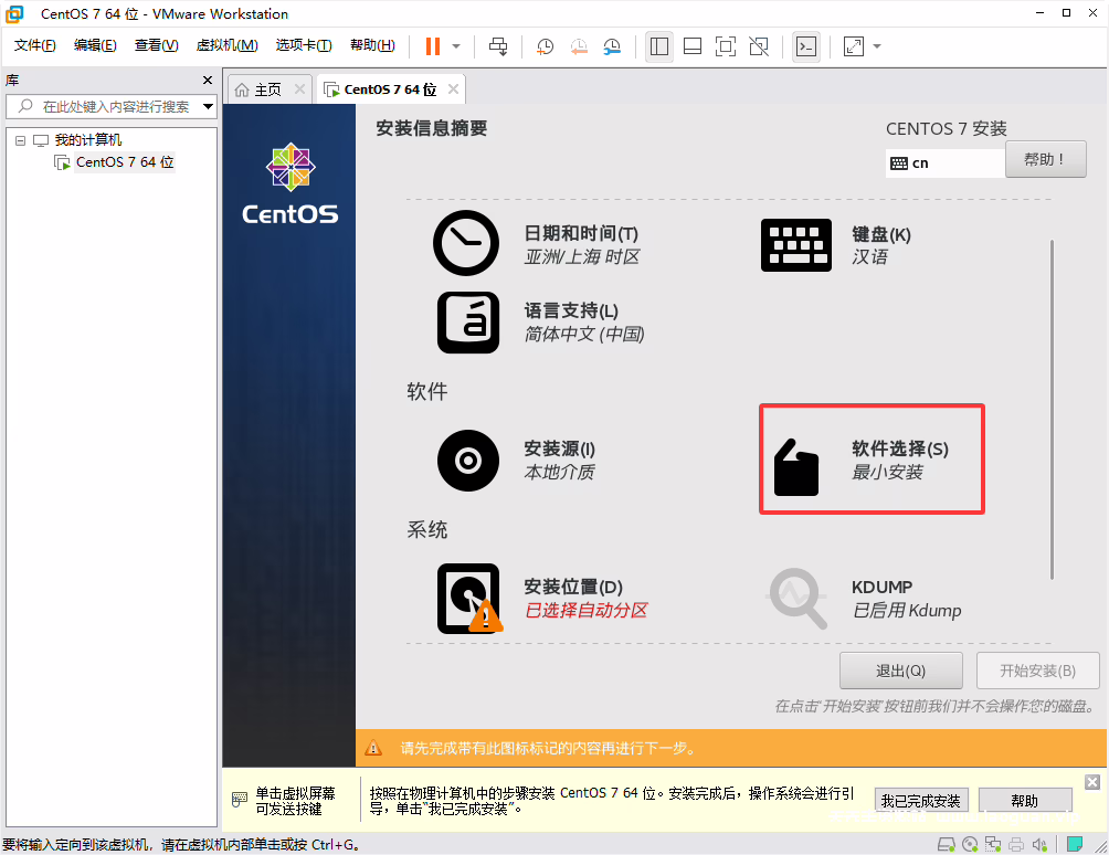 图片[22]- 【小催教程】1.虚拟机如何安装常用的LINUX系统。- 关先生资源站