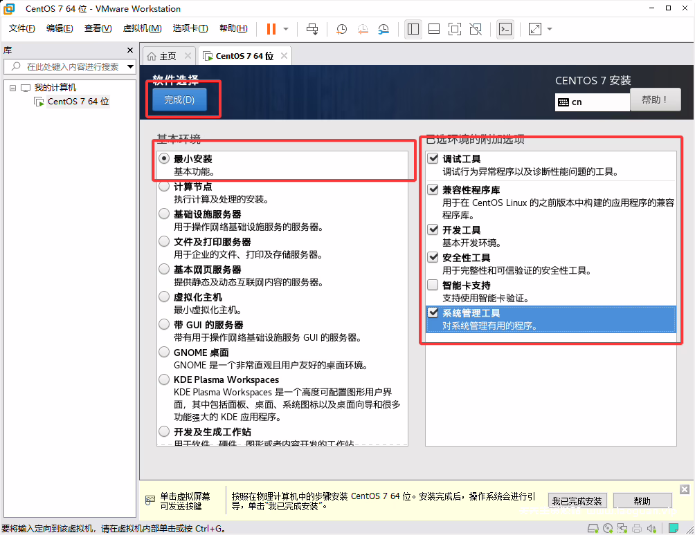 图片[23]- 【小催教程】1.虚拟机如何安装常用的LINUX系统。- 关先生资源站