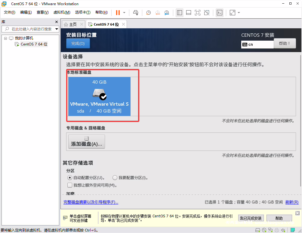图片[25]- 【小催教程】1.虚拟机如何安装常用的LINUX系统。- 关先生资源站
