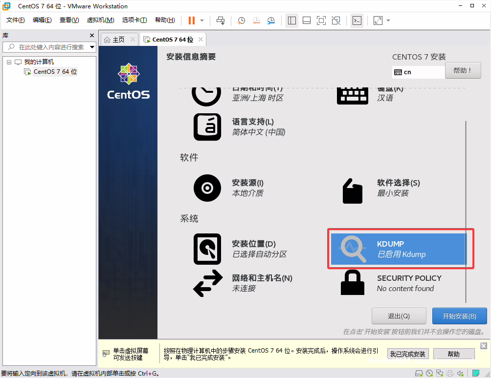 图片[26]- 【小催教程】1.虚拟机如何安装常用的LINUX系统。- 关先生资源站