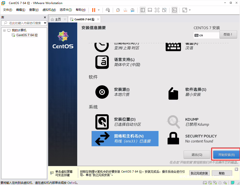 图片[30]- 【小催教程】1.虚拟机如何安装常用的LINUX系统。- 关先生资源站