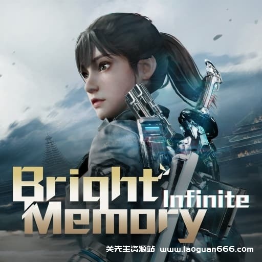 【Switch】光明记忆：无限黄金版-v1.3-1dlc-中文30帧- 关先生资源站