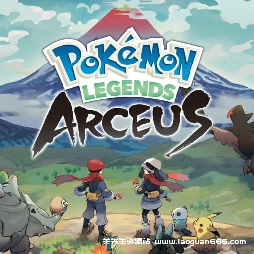 【Switch】宝可梦传说 阿尔宙斯v1.1.1-中文30帧- 关先生资源站