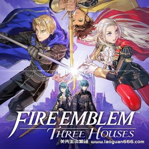 【Switch】火焰纹章：风花雪月-中文30帧- 关先生资源站