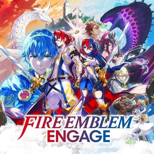 【Switch】火焰纹章 Engage-中文30帧-附60帧补丁- 关先生资源站