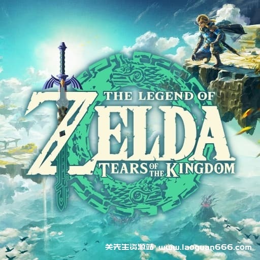 【Switch】塞尔达传说：王国之泪v1.2.1-中文30帧- 关先生资源站