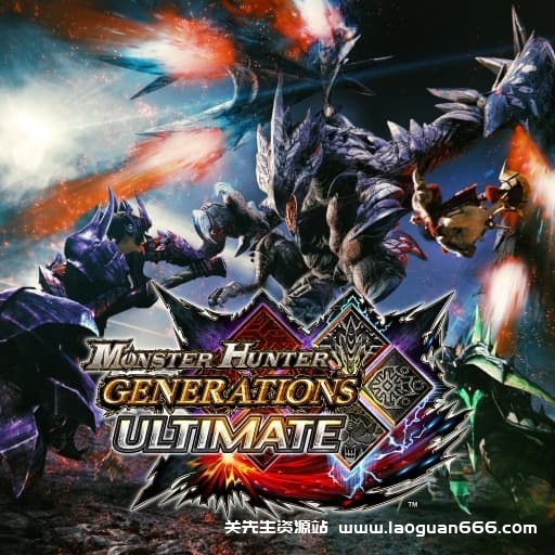 【Switch】怪物猎人GU-v1.4-中文60帧- 关先生资源站