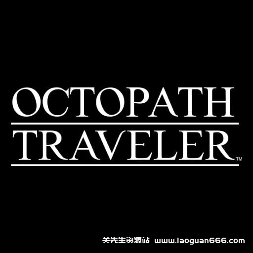 【Switch】八方旅人1（歧路旅人1）-中文-30帧- 关先生资源站