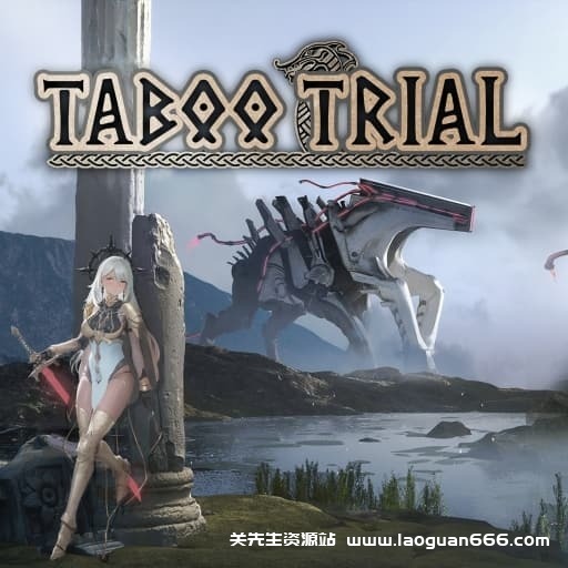 【Switch】禁忌试炼v0.1.1- 关先生资源站