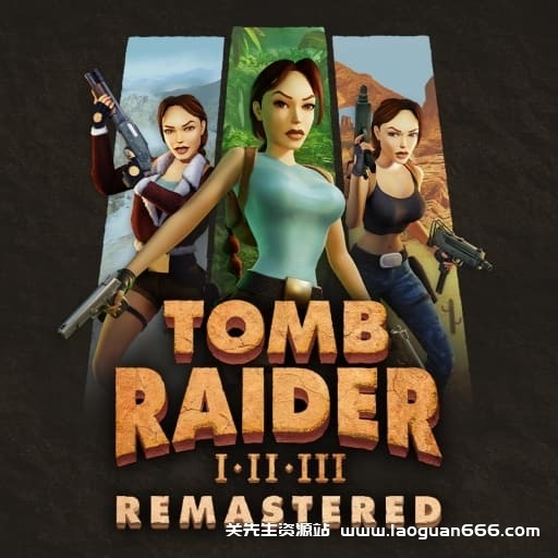【Switch】古墓丽影：三部曲重制版-v1.0.4- 关先生资源站