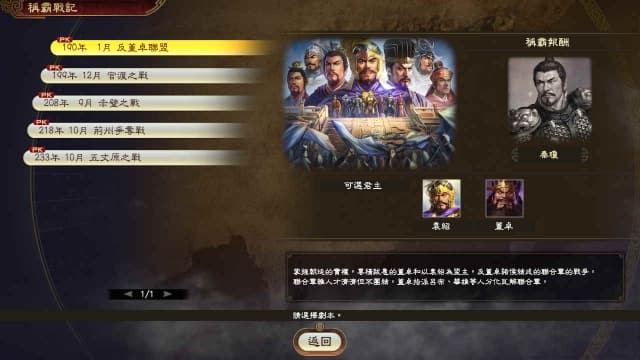 图片[6]- 【Switch】三国志14豪华版v1.0.10-46dlc-中文30帧- 关先生资源站