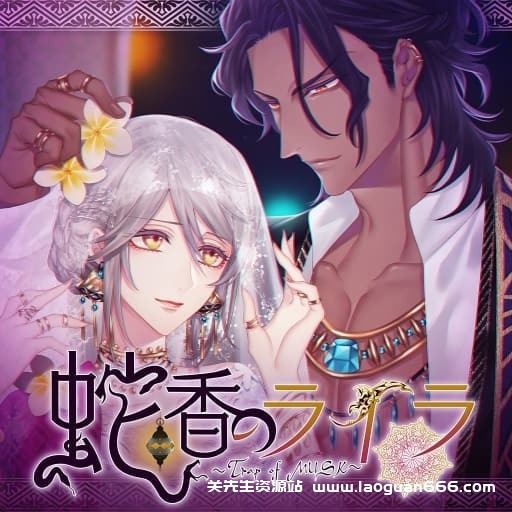 【Switch】蛇香之夜-60帧-日文- 关先生资源站