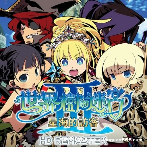 【Switch】世界树迷宫3-v1.0.3-中文60帧- 关先生资源站