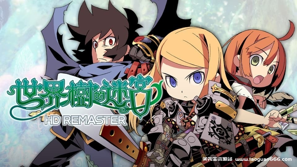 图片[2]- 【Switch】世界树迷宫1-v1.0.3-中文60帧- 关先生资源站