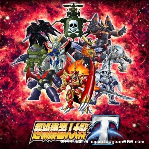 【Switch】超级机器人大战T-v1.0.5+25dlc-中文60帧- 关先生资源站