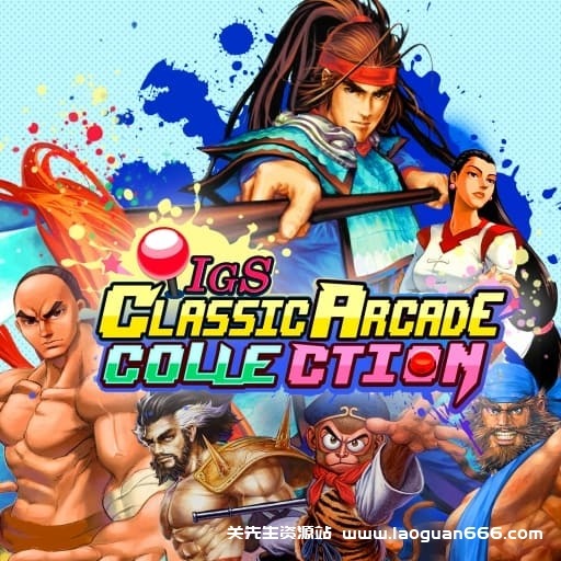 【Switch】IGS街机游戏合集-v1.1.0-60帧- 关先生资源站