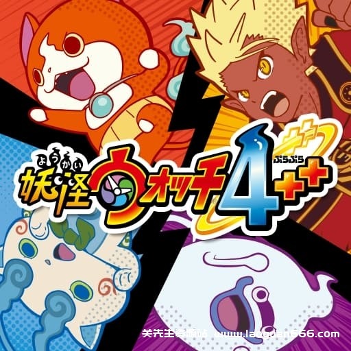 【Switch】妖怪手表4-v2.2.0-15dlc- 关先生资源站