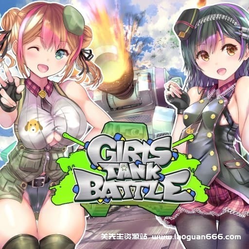【Switch】少女坦克大战-v1.3-中文60帧- 关先生资源站