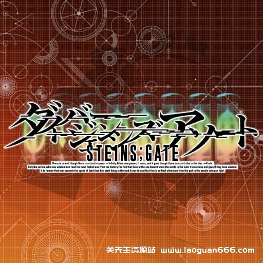 【Switch】命运石之门：分歧组合-汉化补丁-60帧- 关先生资源站