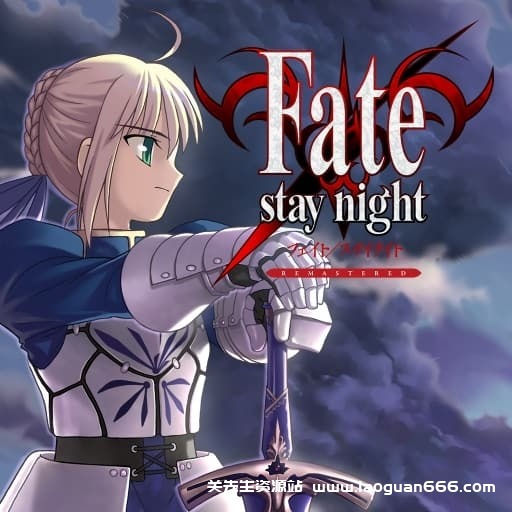 【Switch】Fate命运之夜 重制版-v1.4.1- 关先生资源站