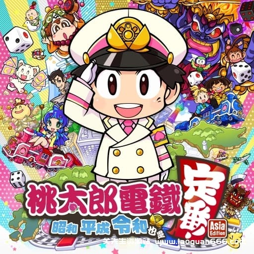 【Switch】桃太郎电铁亚洲版 港版中文-v1.0.1- 关先生资源站