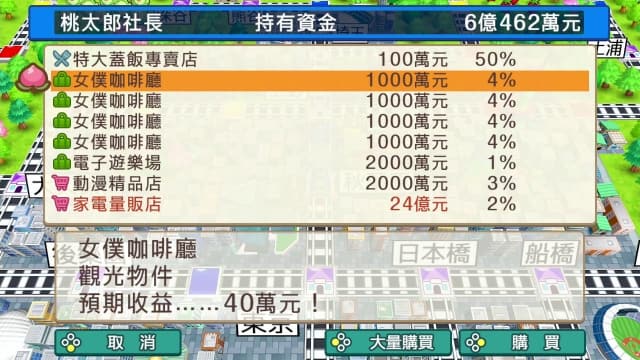 图片[4]- 【Switch】桃太郎电铁亚洲版 港版中文-v1.0.1- 关先生资源站