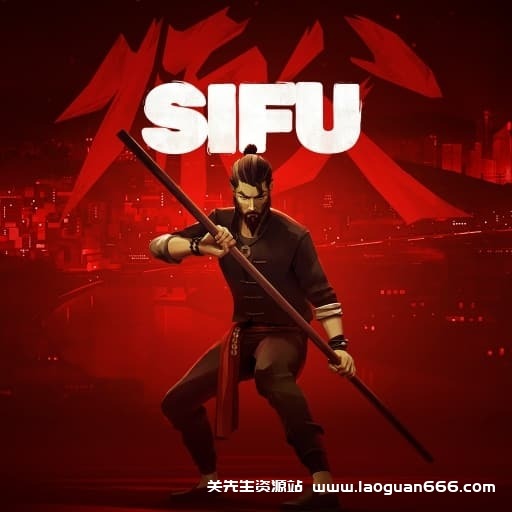 【Switch】师傅 SIFU-01补丁-1dlc- 关先生资源站