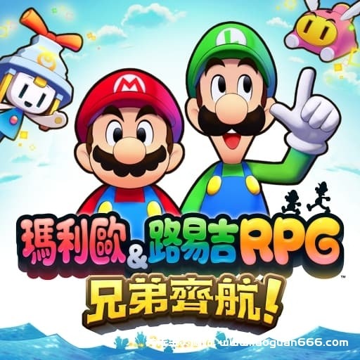 【Switch】马力欧与路易吉RPG 兄弟齐航 -v1.0.1-30帧- 关先生资源站