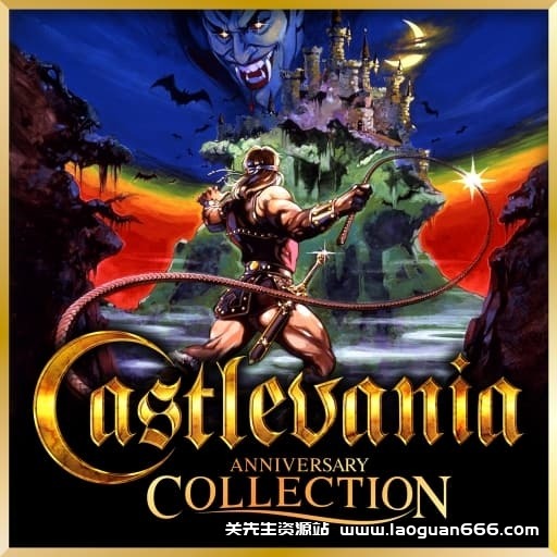 【Switch】恶魔城：周年纪念合集-v1.1.1-60帧- 关先生资源站