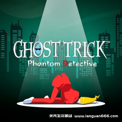 【Switch】幽灵诡计：重制版-1dlc-60帧- 关先生资源站