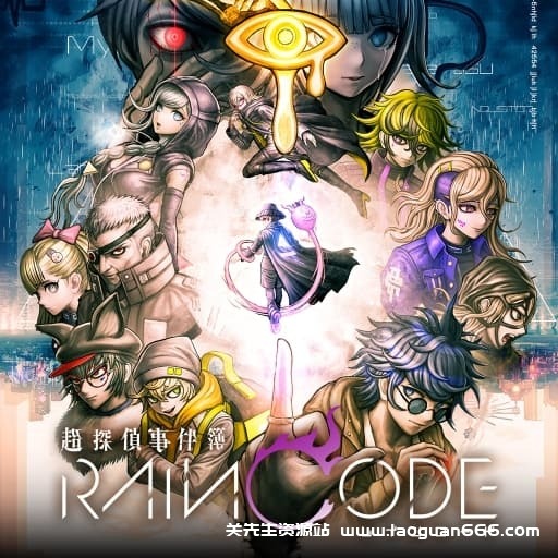 【Switch】超侦探事件簿：雾雨谜宫-v1.4.0-6dlc-30帧- 关先生资源站