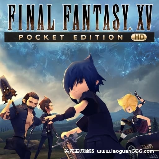 【Switch】最终幻想15：口袋版-v1.1.0-60帧- 关先生资源站