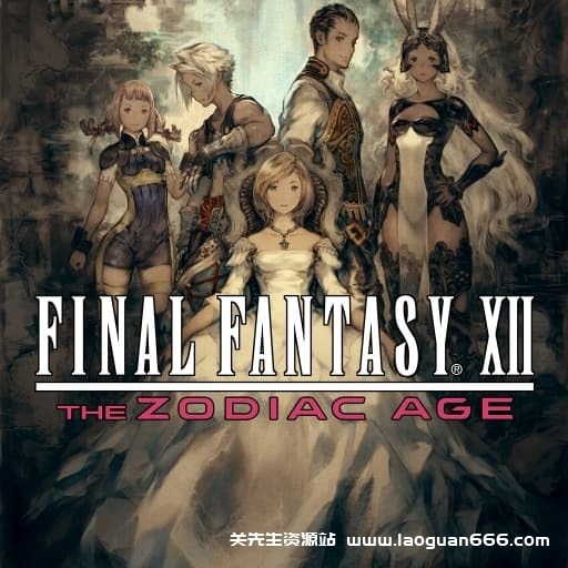 【Switch】最终幻想12：黄道年代-v1.1.0-30帧- 关先生资源站