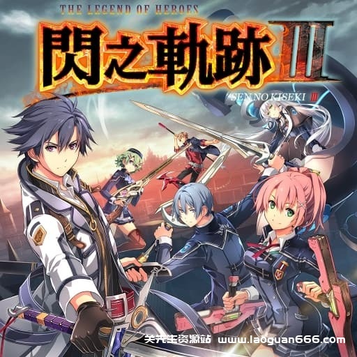 【Switch】英雄传说：闪之轨迹3-5dlc-30帧- 关先生资源站