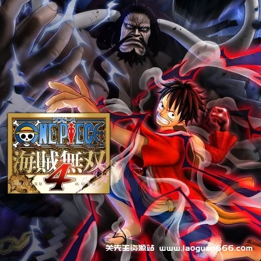 【Switch】海贼无双4-v1.8.0-22dlc-60帧- 关先生资源站