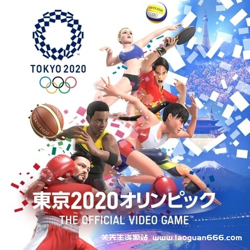 【Switch】2020东京奥运会-v1.0.9-30帧- 关先生资源站