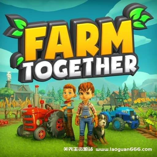 【Switch】一起玩农场-v1.29.0-16dlc-50帧左右- 关先生资源站